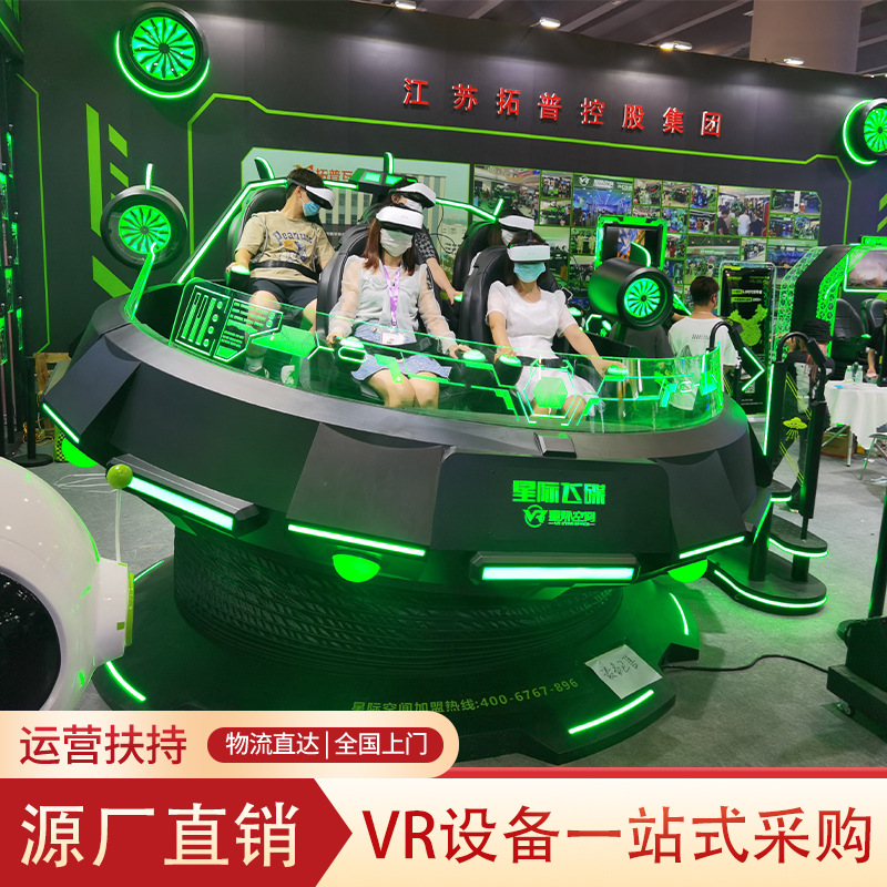 星际vr体验馆游戏设备一体机商用大型飞碟游戏机互动儿童游乐厂家