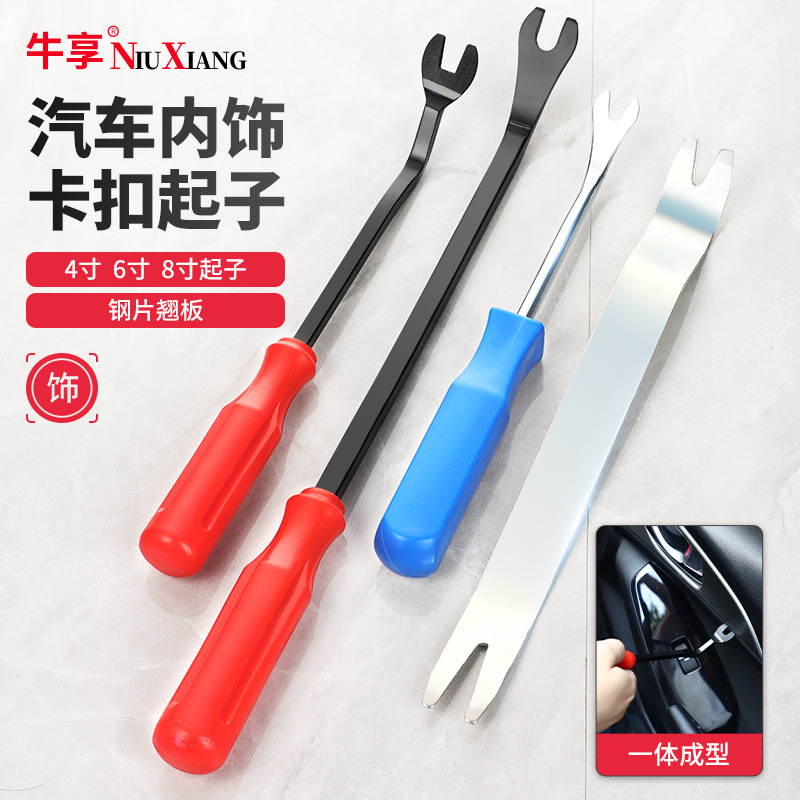 汽车导航门板内饰板拆卸翘板工具塑料卡扣起子撬板棒胶扣起子刚撬