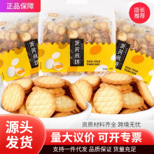 顺旺蛋黄煎饼薄脆饼干鸡蛋小薄饼小圆饼小包装休闲零食雪花酥原料