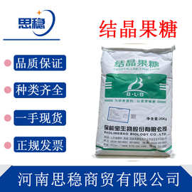 现货结晶果糖 食品级 D-果糖 左旋糖食品级添加剂甜味剂结晶果糖