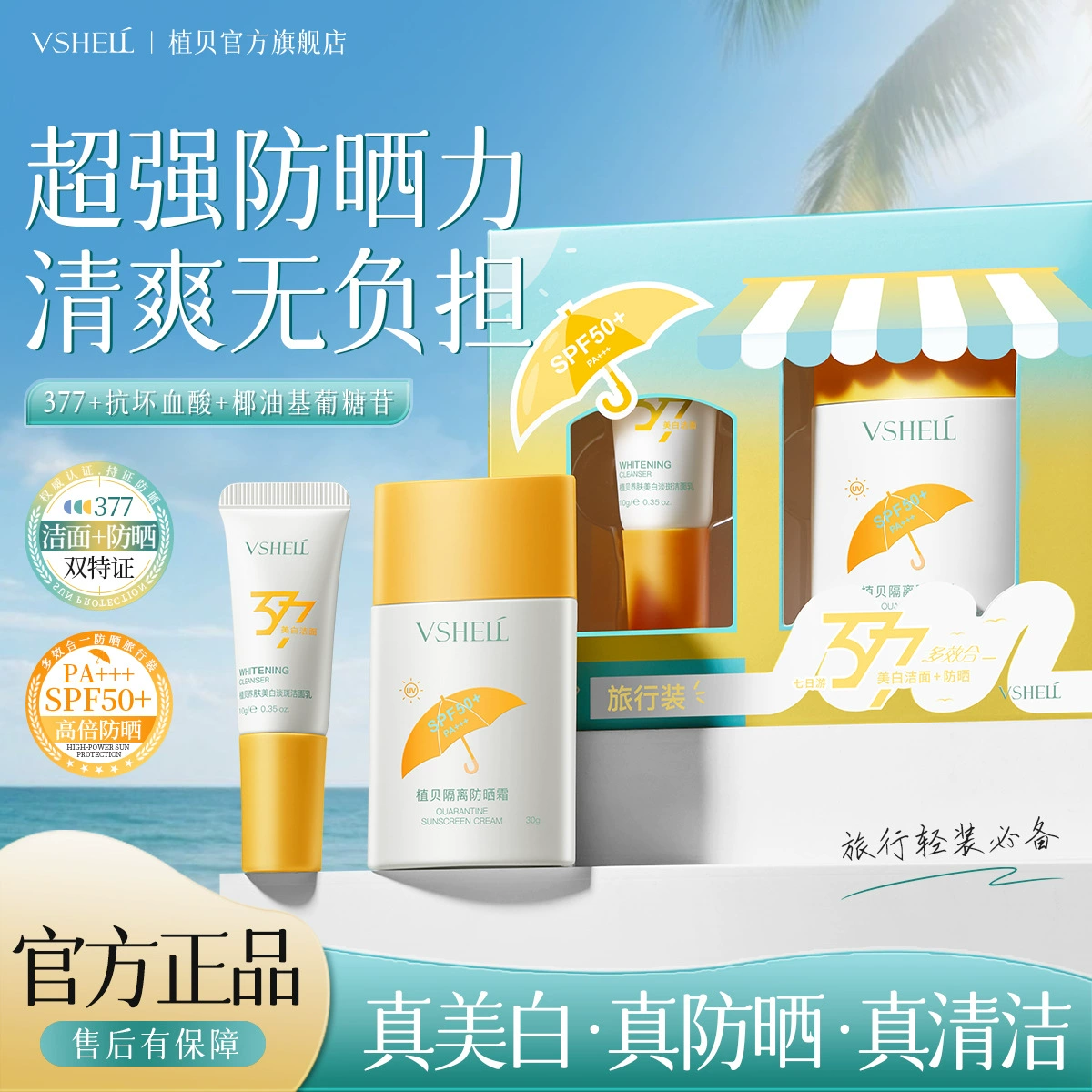 Zhibe Isolation Sunscreen 377 отбеливающее и осветляющее очищающее средство для лица, водонепроницаемое и устойчивое к поту портативное очищающее изоляционное дорожное средство