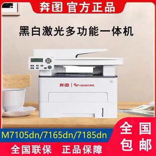 Pantum M7105Dn A4 Black and White Laser Multi-Function Machine Network Office Automatic Double-Sided Printer