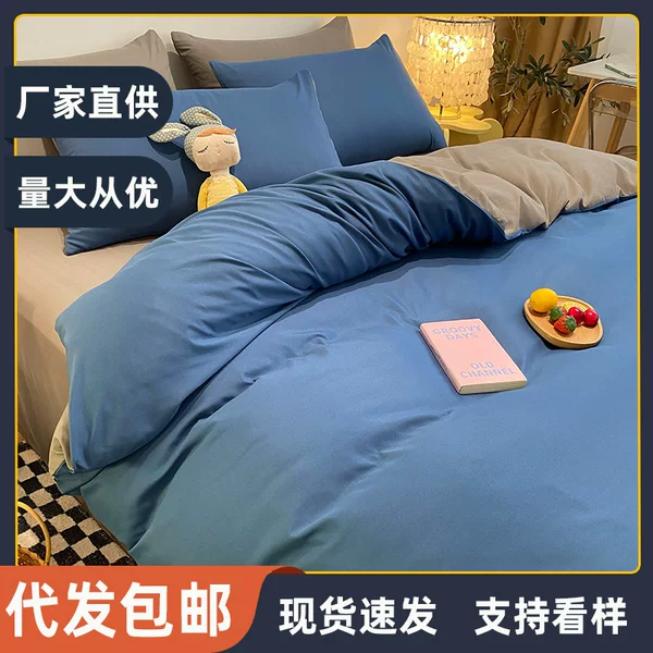 Solid color matching four-piece bedding quilt cover sanding bed sheet quilt cover three-piece washable cotton for student dormitory