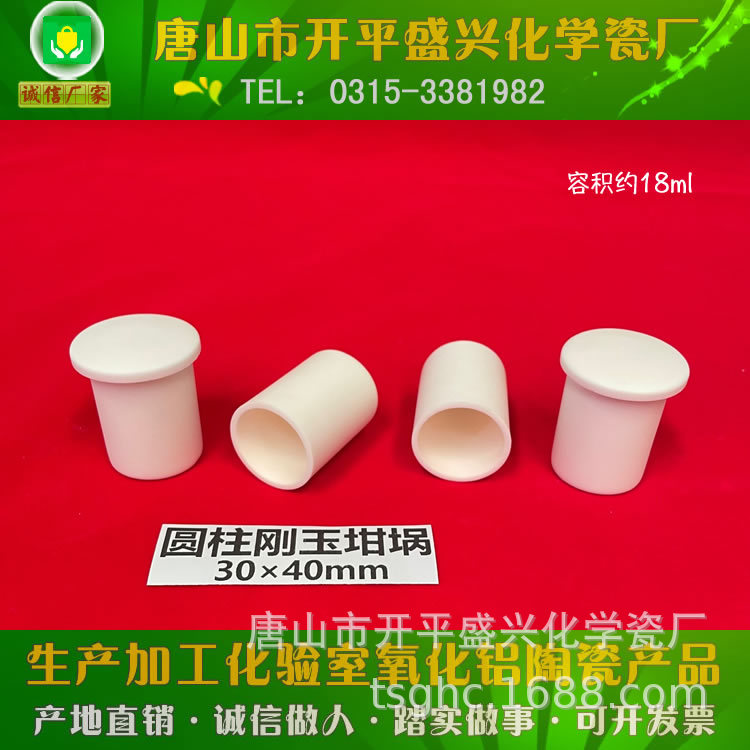 18ml  30*40mm圆柱刚玉坩埚  氧化铝坩埚   可配盖  外扣盖