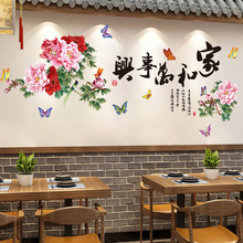 ✅3d立体墙贴家和牡丹花客厅电视背景墙壁贴画装饰墙纸自粘卧室贴