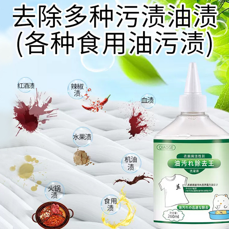 生物酶去油王衣物去油渍羽绒服校服清理油印清洁织物干洗剂除油|undefined