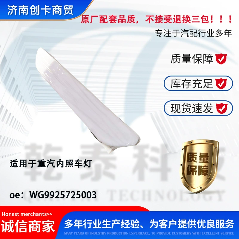 Автозапчасти, подходящие для внутреннего освещения SINOTRUK HOWO, оригинальное заводское качество без трех упаковок WG9925725003