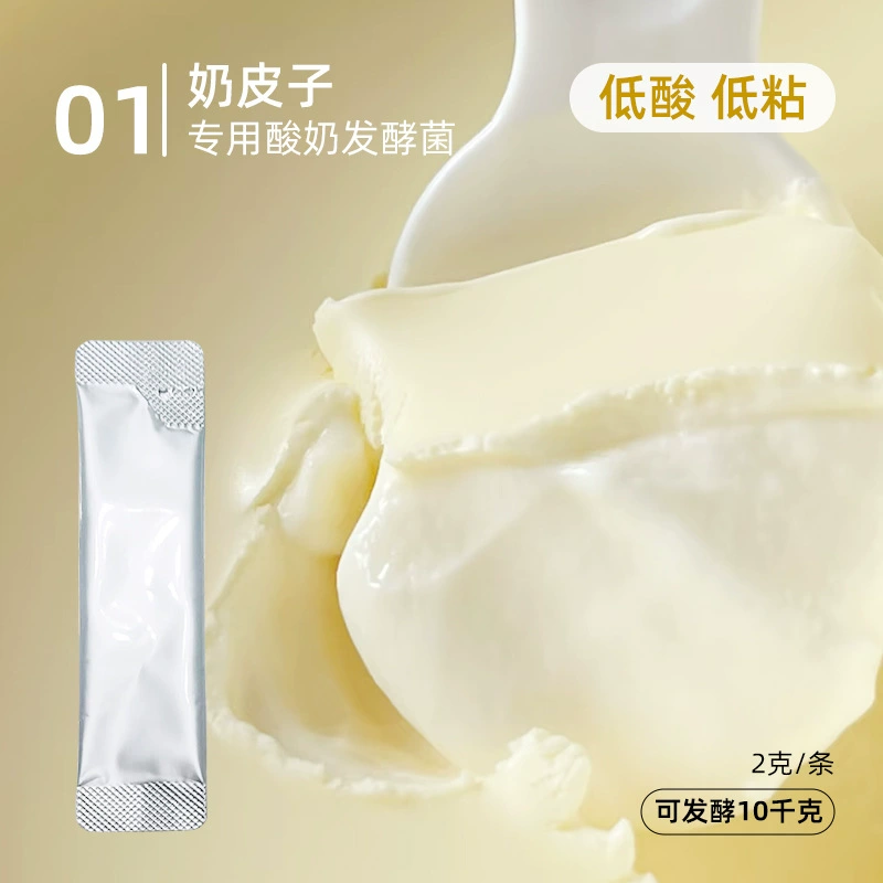 Специальный бактериальный порошок для коммерческой молочной кожи. Фруктовый бактериальный порошок можно ферментировать 10kg