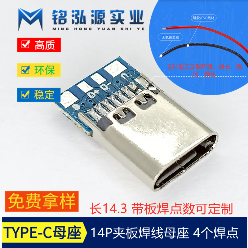 焊线USB连接器 TYPE-C焊线式母座4P 大电流带PCB板快充接口 L14.5-阿里巴巴