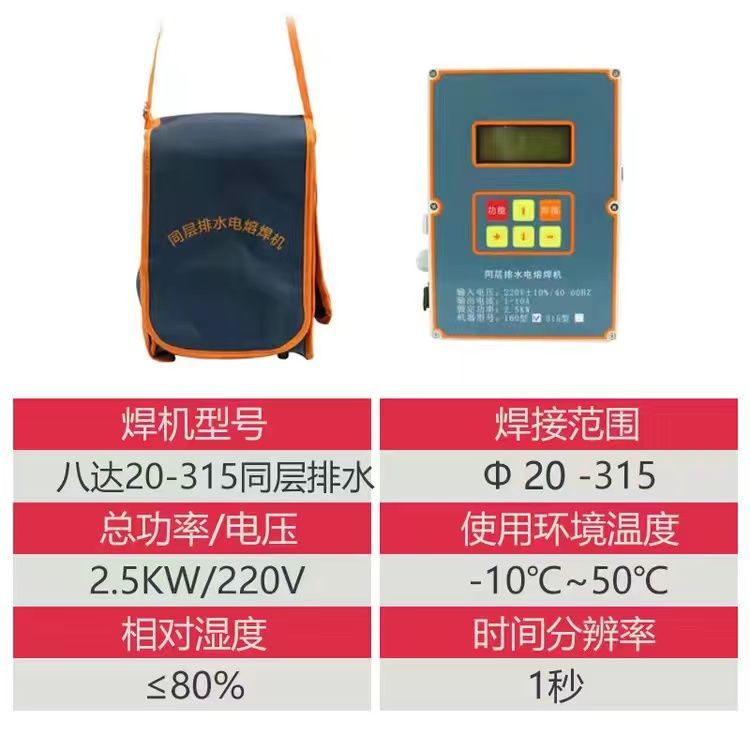 20-315 동층 배수 전기융합 용접기 - 표준 구성