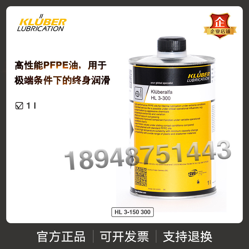 克鲁勃Kluberalfa HL 3-150 300 极端条件下终身润滑高性能PFPE油