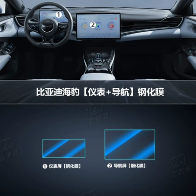 Car interior film – for BYD Seal Modified Interior - seal-instrument-navigation-tempered-film
