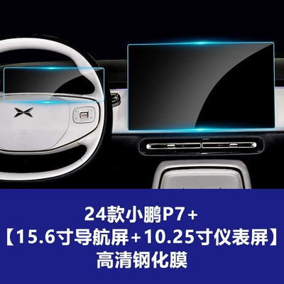 Car interior film, Glass Screen Protector for Xpeng P7+ Central - 24-25-xpeng-p7-156inch-navigation-1025inch-instrument-hd-tempered-film
