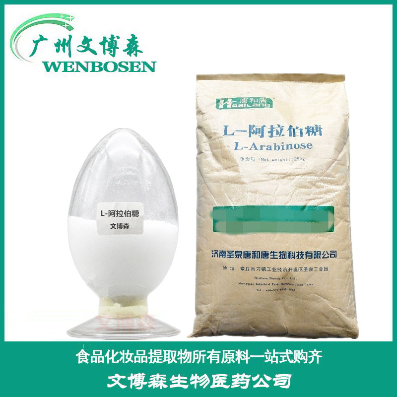 L-阿拉伯糖 绿健 果胶糖 阿拉伯糖玉米芯原料提取甜味剂阿拉伯糖