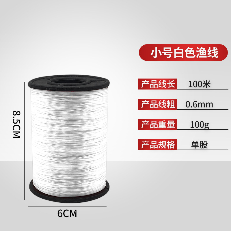 스몰 사이즈 흰색 낚시 줄