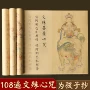 文殊成人孩子临摹经书