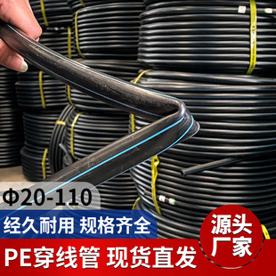 PE穿線管黑色穿線風力發電通訊電線電纜管pe管預埋電纜保護管路燈