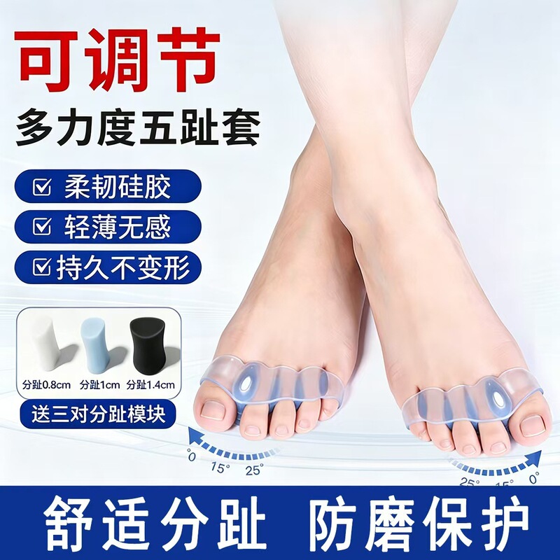 Adjustable Multi-Level Five-Toe Covers. Multi-Level Five-Toe Covers for Big Toes, Anti-Wear Silicone Toe Separators, Breathable and Soft Q Adjustable Multi-Level Five-Toe Covers. Multi-Level Five-Toe Covers for Big Toes, Anti-Wear Silicone Toe Separators, Breathable and Soft Q