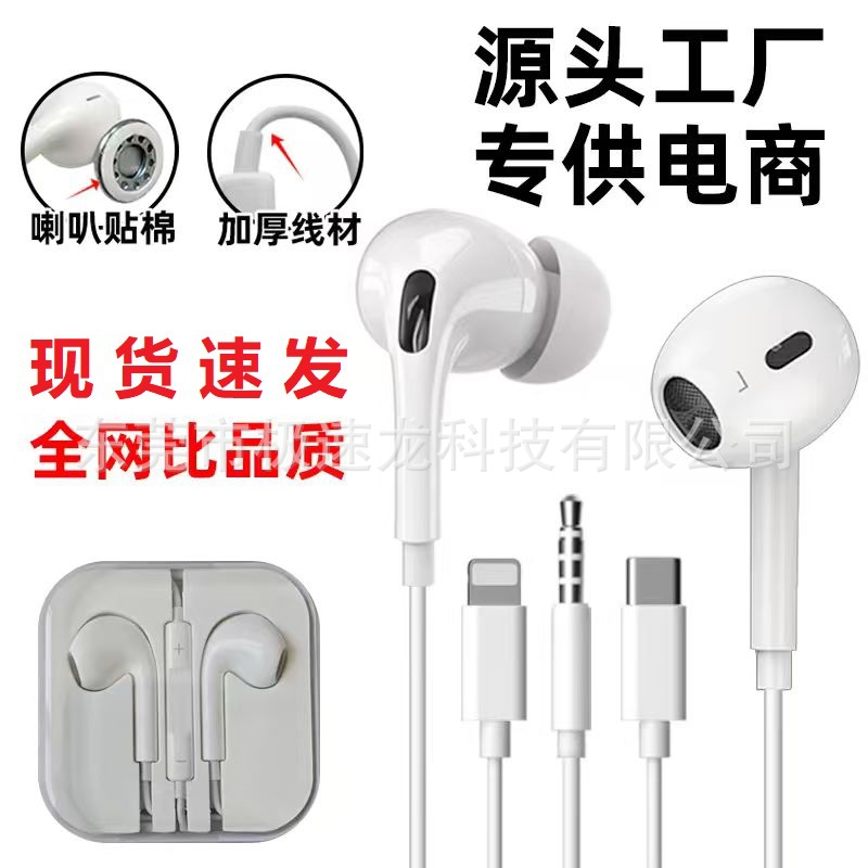 工厂批发三代四代有线耳机适用于苹果华为Typec数字线控调音耳机