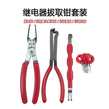 继电器拆卸拔取钳 拉拔拆卸器断电钳连接器退针器  保险片拔取钳