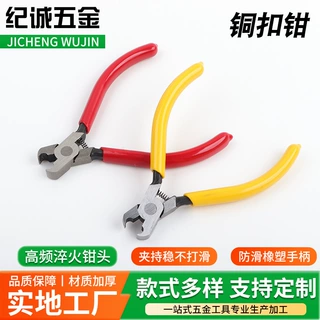 珠宝饰品圆口铜扣钳蓝红柄小钳子工具多功能固定反曲弓复合铜扣钳