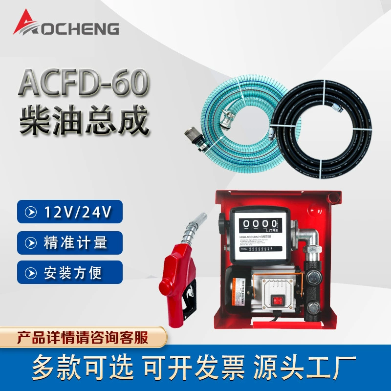 Aocheng 220 В электрический дизельный масляный насос дозирующий насос Автоматическая заправочная машина трансграничная электронная коммерция Amazon горячая распродажа