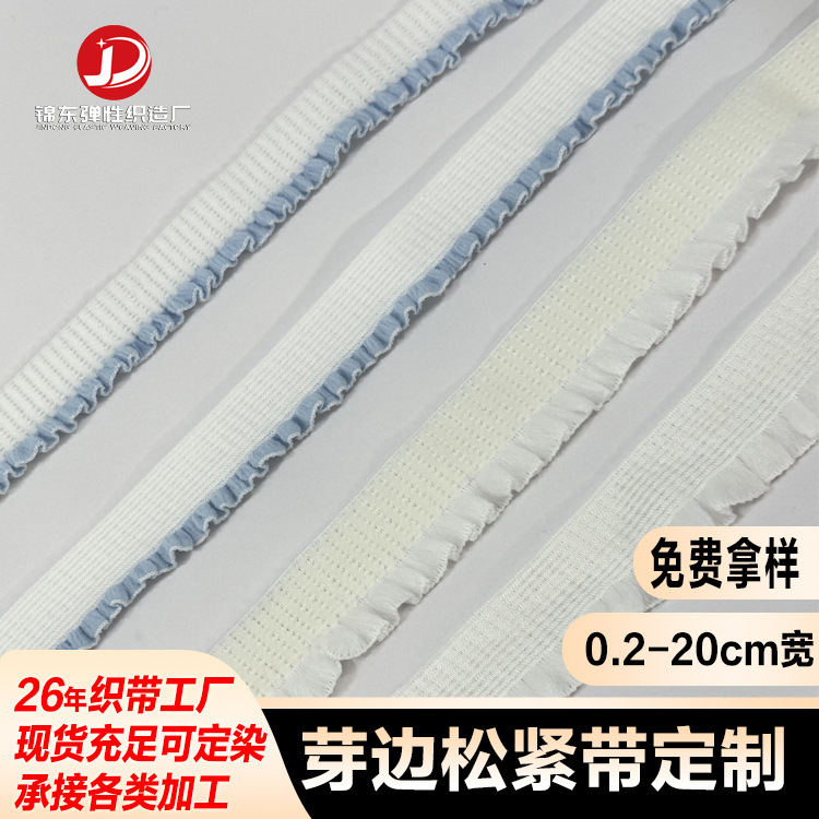 厂家现货锦纶氨纶弹力内衣内裤芽边带弹力松紧带波浪蕾丝辅料装饰