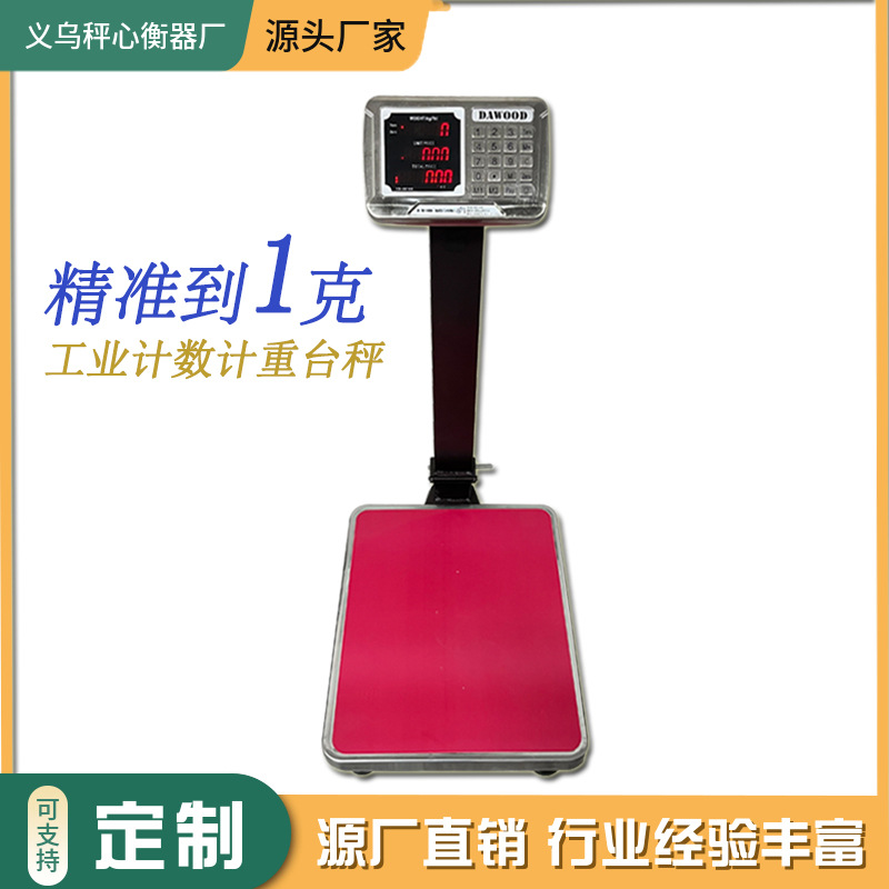厂家直供电子秤300kg商用秤工业精准称重电子秤多功能可折叠台秤