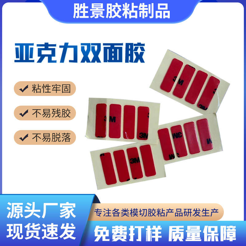 模切冲型红膜透明双面胶高粘家用汽配胶贴室内装潢亚克力双面胶