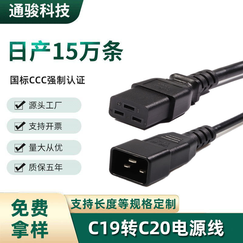 新能源延长线电动车延长线大功率C19转C20电源线服务器PDU UPS电