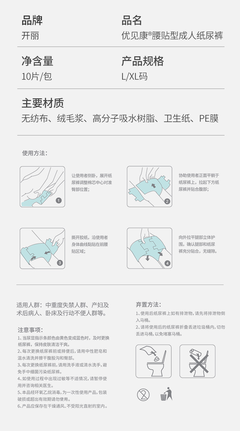 优见康-腰贴型成人纸尿裤(消臭)UK4010_17.jpg