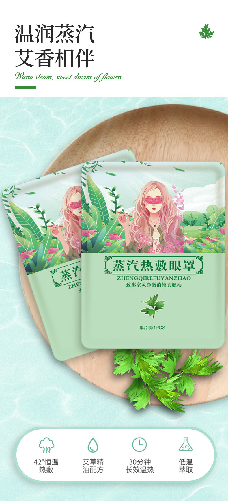 艾草蒸汽眼罩 (8).jpg