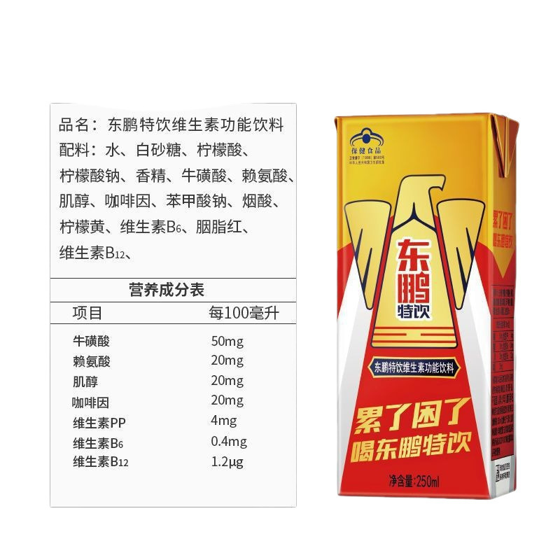东鹏饮250*24盒 维生素功能饮料 整箱批发 热销中大陆冷冻|undefined