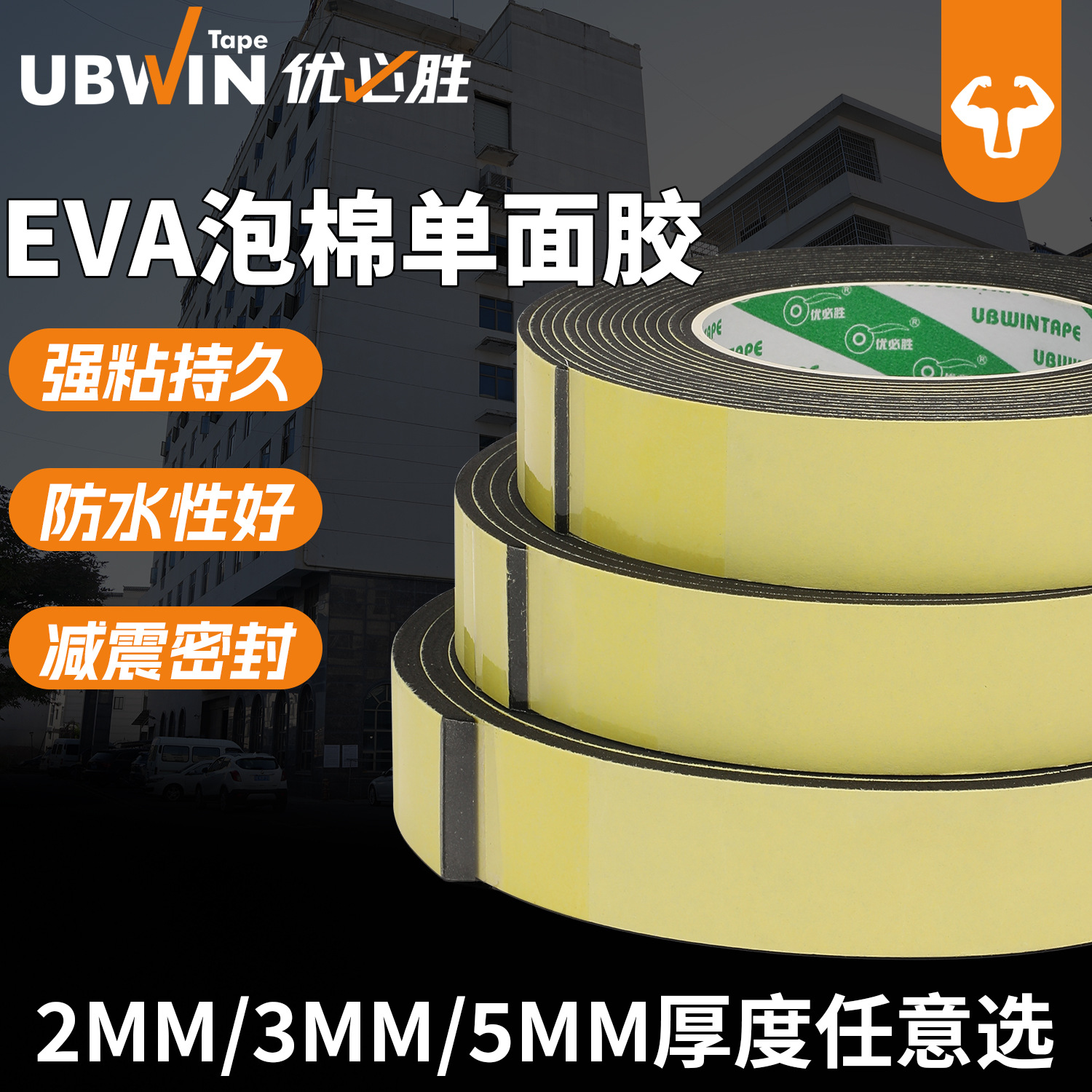 强粘力EVA黑色海绵单面胶带 防震泡沫密封胶条2-3-5MM厚 汽车泡沫