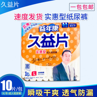 Yi Nian Kang Ji Yi Tablets Adult Diapers L Size One Size Fits All Adult Elderly Diapers Special Wholesale Free Shipping