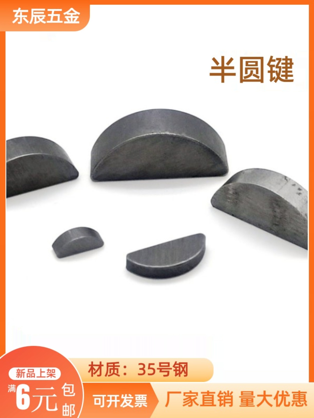 半圆键月牙键月亮键C型健圆键销￠2￠2.5￠3￠4￠5半圆销GB1099