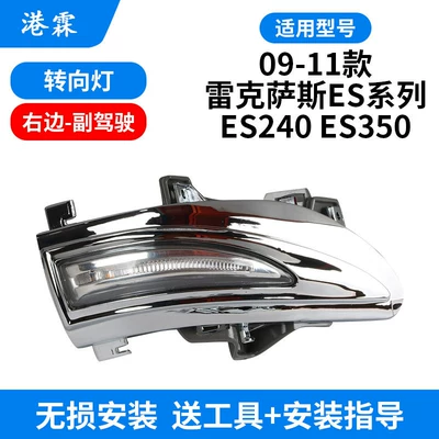 Suitable for Lexus Es240 Rear mirror/rearview mirror assembly - turn-signal-passenger