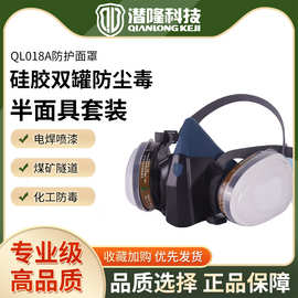 潜隆硅胶双罐防尘毒半面具防有机气体喷漆农药汽油防尘毒面罩