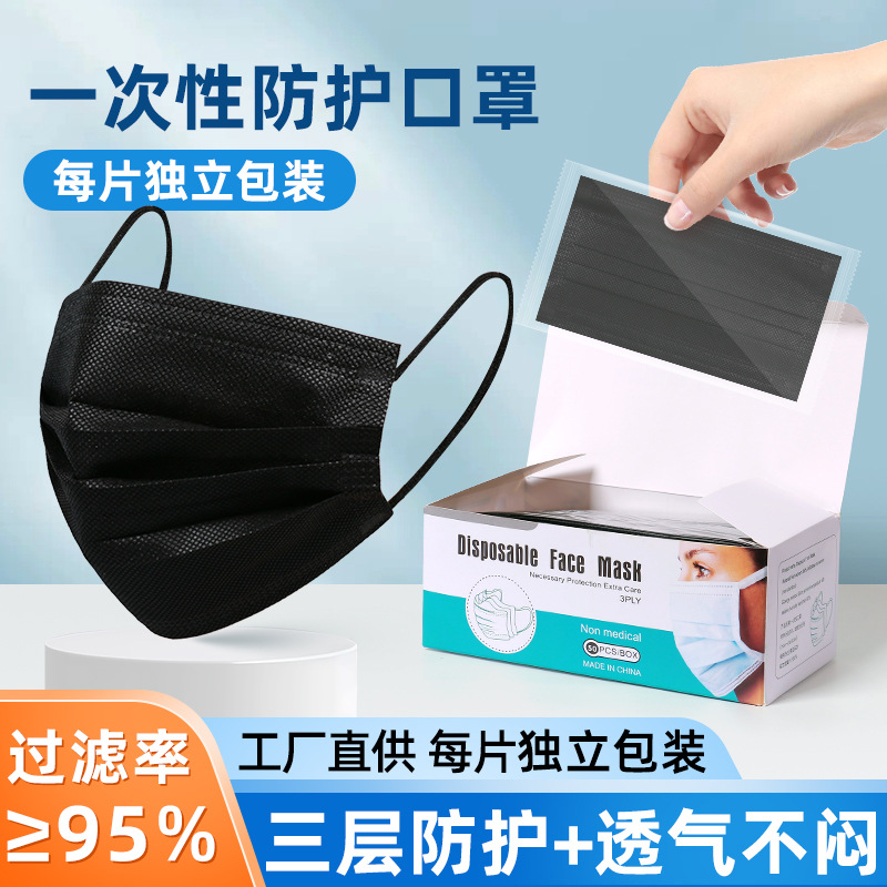 Black three-layer 95+ meltblown filtration丨Independent packaging (boxed)