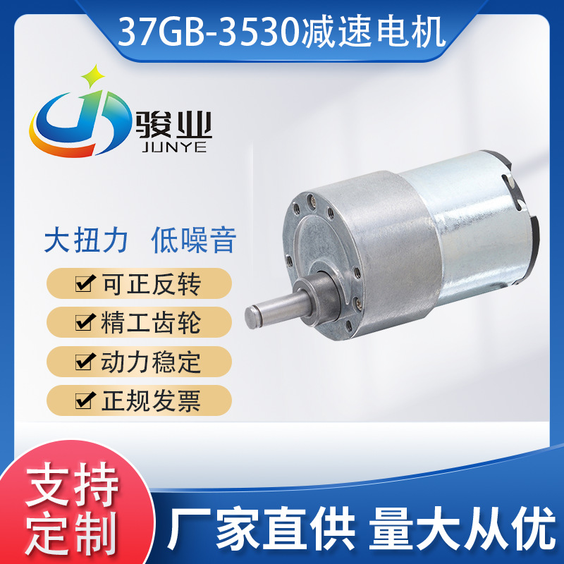 厂家直供减速马达微型马达调速电机37GB-3530微型直流减速电机