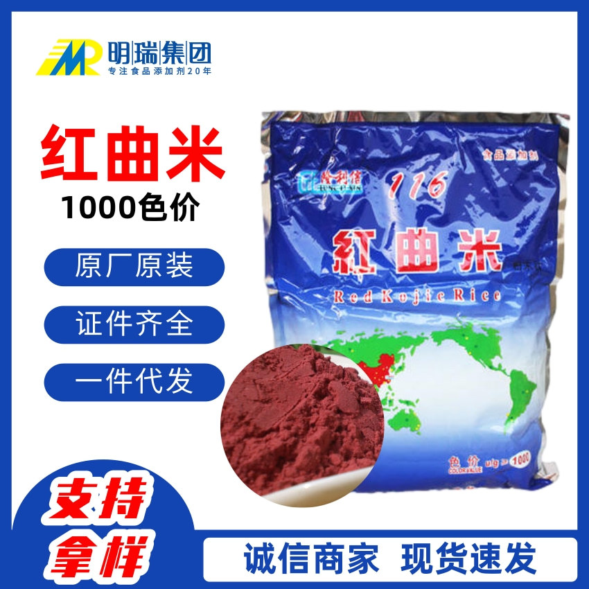 食品级红曲米粉 酱卤制品卤味蛋糕烘焙上色剂 袋装植物提取着色剂