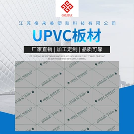 UPVC管;PVC管;PVC塑料板