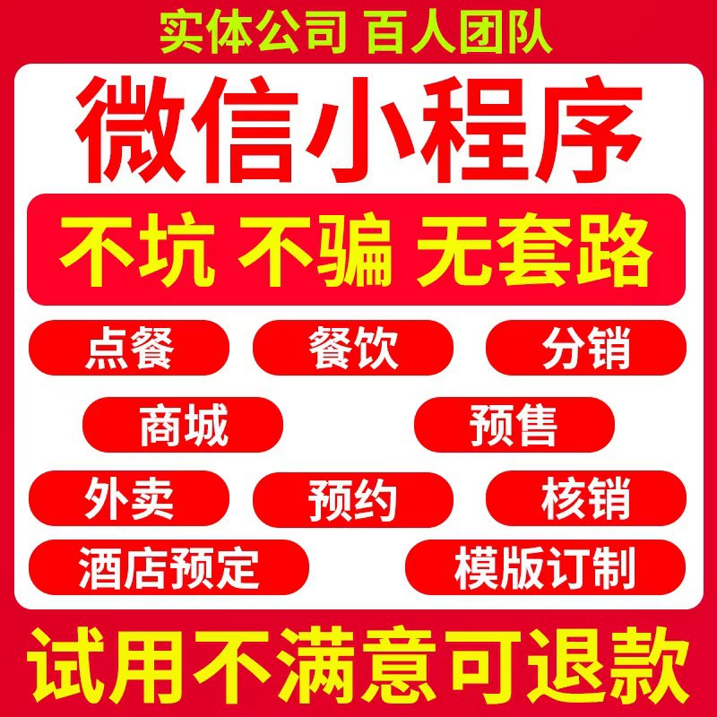 Разработка и производство апплетов WeChat, производство шаблонов для торговых центров с общественными аккаунтами, программное обеспечение для заказа заказов на вынос, исходный код приложения