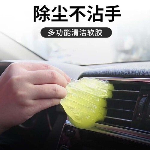 Multifunctional car cleaning soft glue keyboard cleaning glue computer cleaning glue cleaning mud car magic dust removal glue