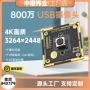高清自动对焦usb模组
