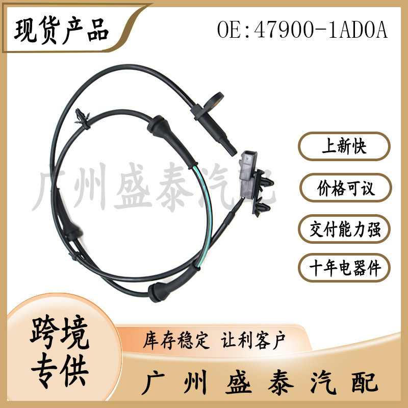 Suitable for Nissan ABS sensor RL-RR 47900-1AD0A 47900-1AD0B ALS2273 Suitable for Nissan ABS sensor RL-RR 47900-1AD0A 47900-1AD0B ALS2273