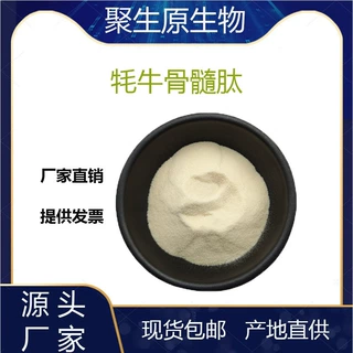 牦牛骨髓肽 99% 牦牛骨髓胶原蛋白肽 小分子胶原蛋白肽聚生原现货