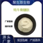 小分子骨髓牦牛胶原蛋白肽