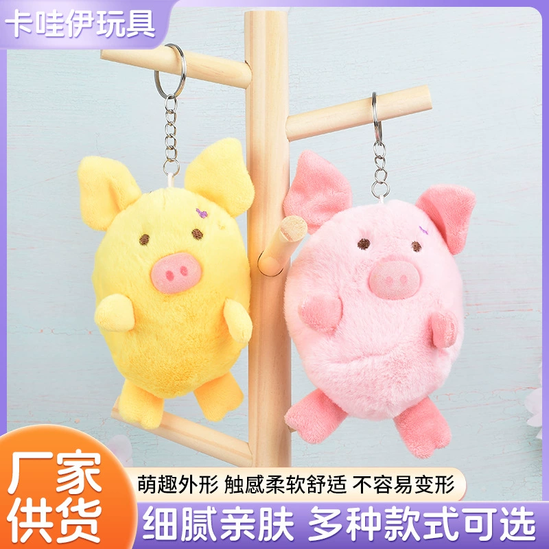 Внешняя торговля, экспорт, милая свинья, плюшевая игрушка, сумка для девочек, брелок, подвеска, свадебная кукла
