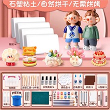 石塑粘土diy材料包手工软陶泥塑亮油石膏黏土陶土小学生白色胶泥